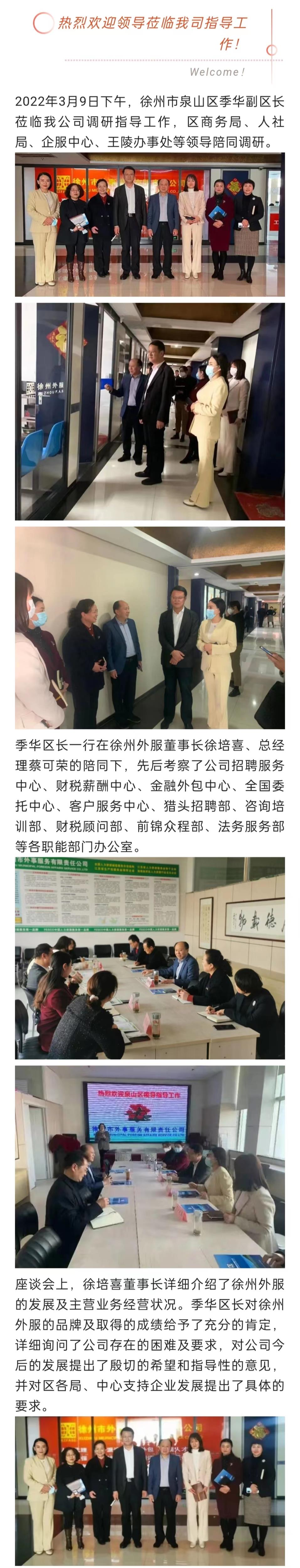 2022-3-10企業(yè)的事當(dāng)家事——泉山區(qū)季華書記一行蒞臨我司調(diào)研指導(dǎo)工作！.jpg