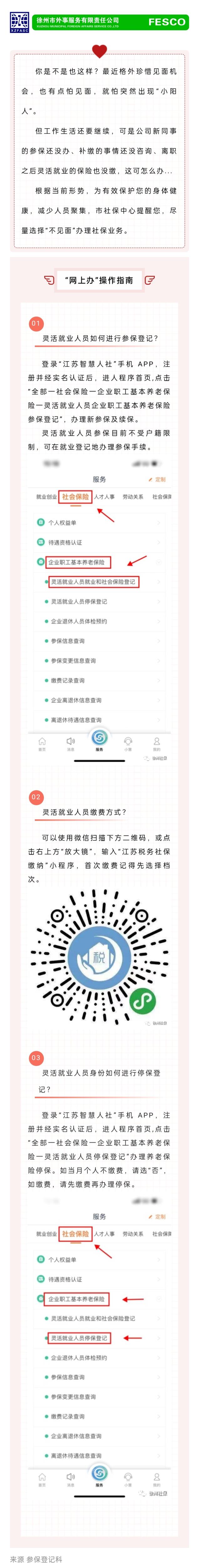 2022.12.16 離職后，如何線上辦理靈活就業(yè)人員養(yǎng)老參保繳費(fèi)指南.jpg