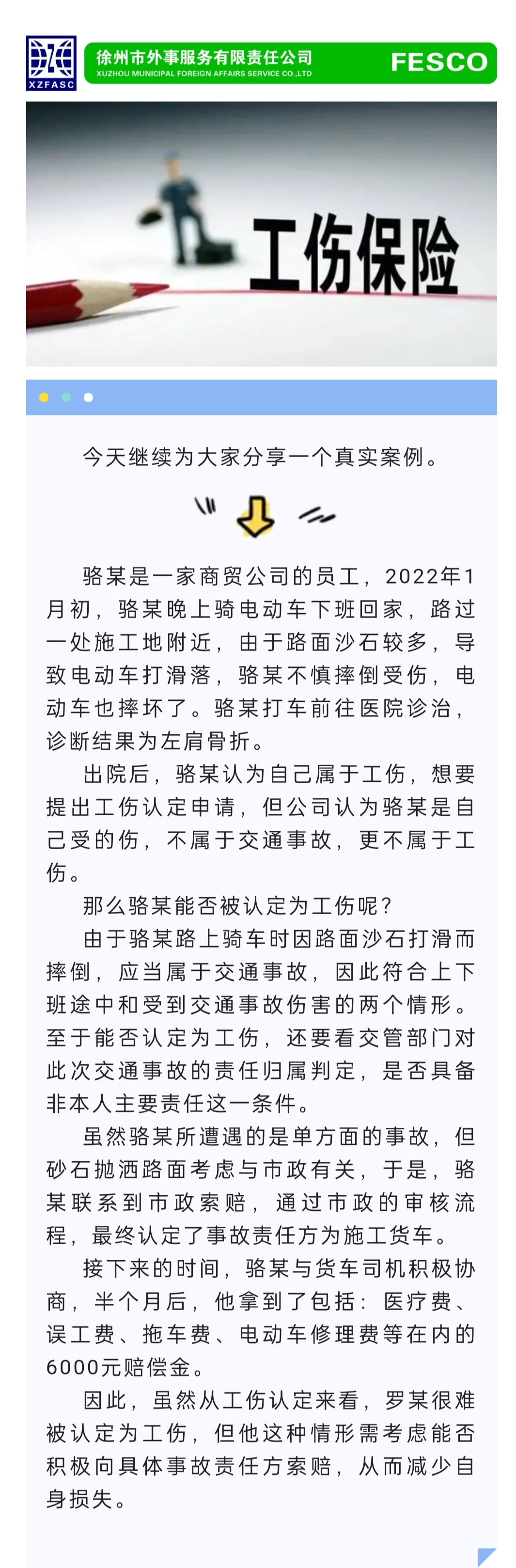2022.12.14 員工下班途中“自摔”受傷，到底誰來負(fù)責(zé)呢？.jpg