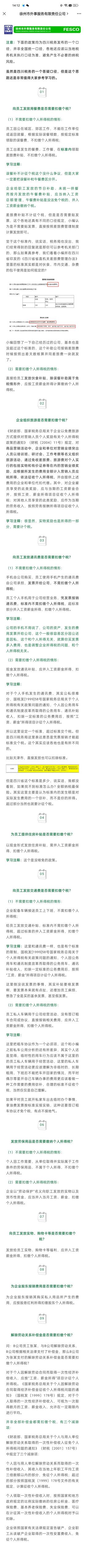 2022.12.08 餐補(bǔ)、通訊費(fèi)、交通費(fèi)、私車共用等九個常見個稅問題.jpg