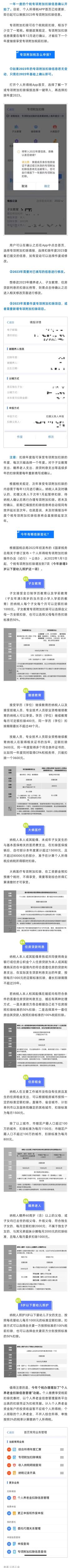 2022.12.07 2023年個(gè)稅專項(xiàng)附加扣除開始確認(rèn)！.jpg