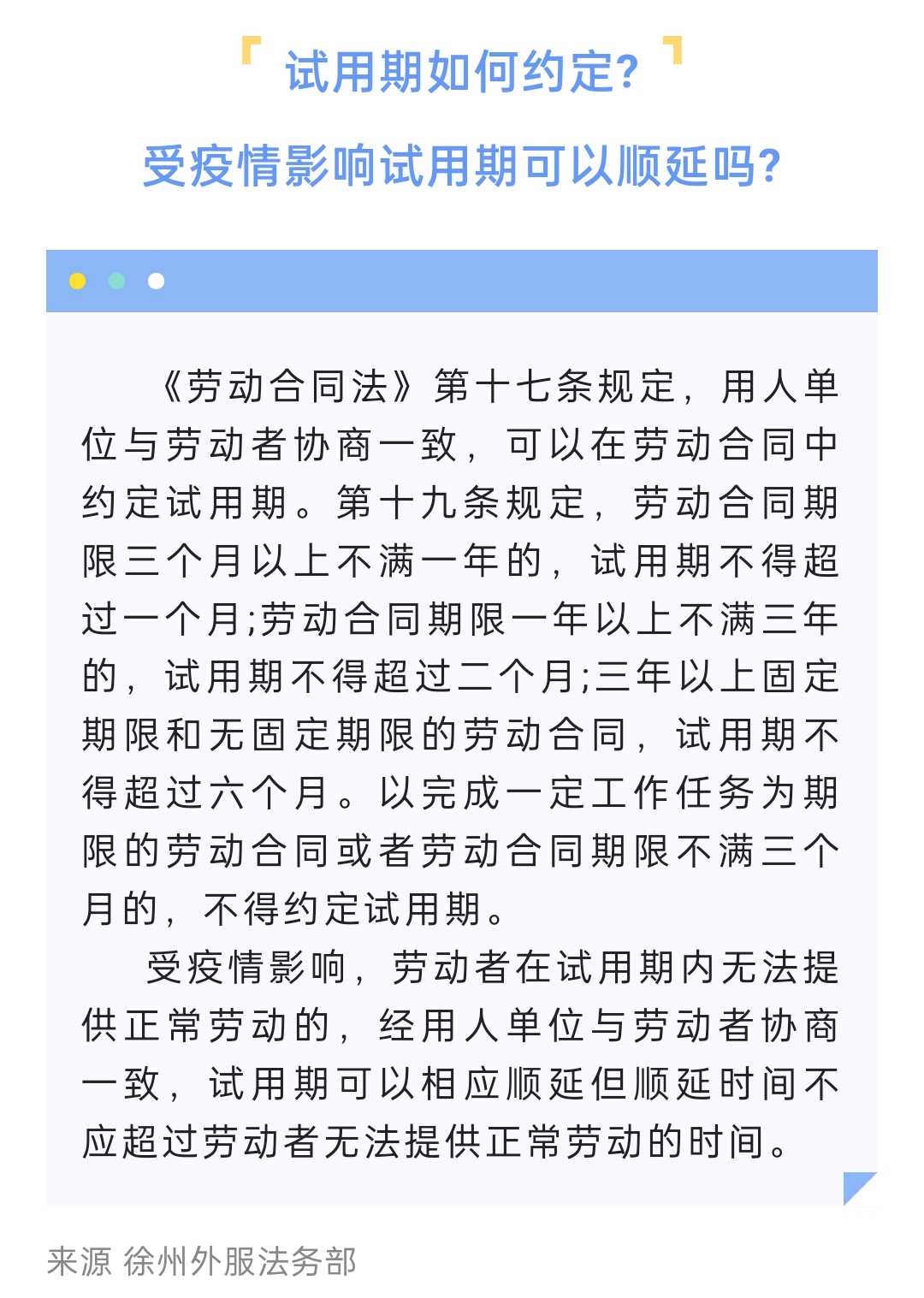 2022.12.06 受疫情影響試用期如何約定？可以順延嗎？.jpg