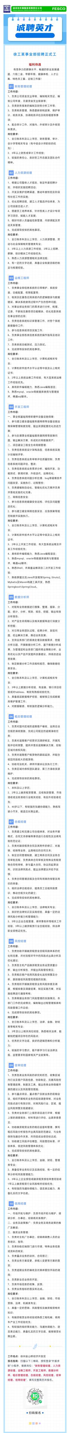 2023.02.17 徐工某事業(yè)部招聘正式工【六險二金！帶薪年假！健康體檢！人才公寓！特色員工餐！定制工作服！】.jpg
